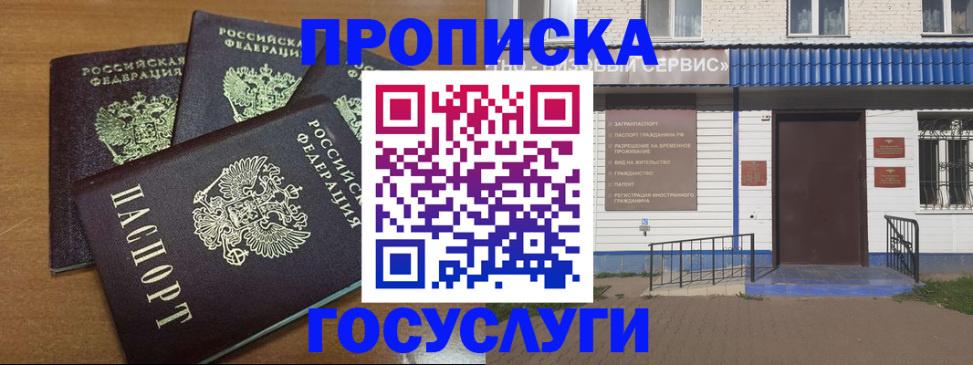 регистрация в Буйнакске