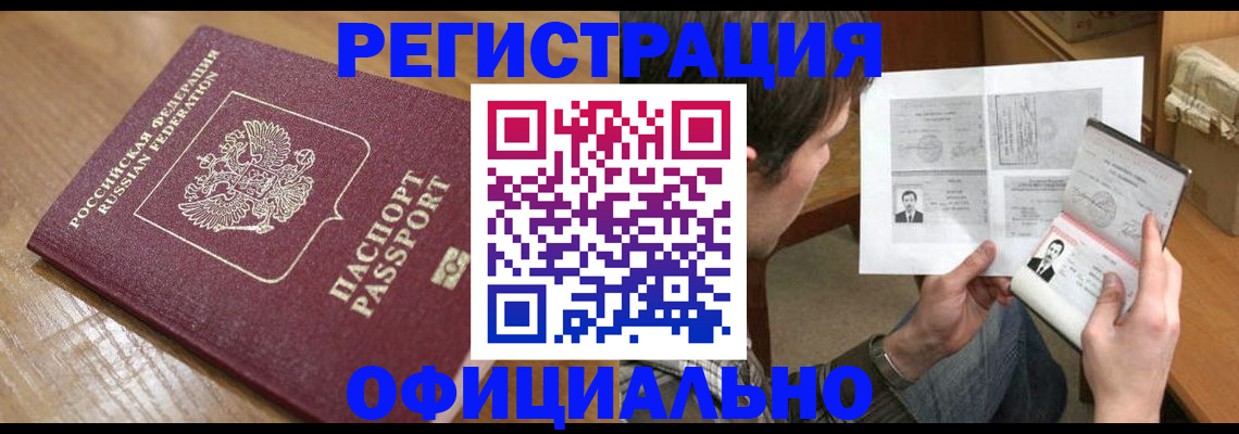 прописка паспорт в Буйнакске